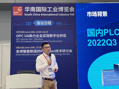 PLCopen技術(shù)助力智能制造發(fā)展——深圳研討會(huì)聚焦前沿應(yīng)用